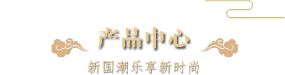 91视频黄片APP中心-新國潮樂享新時尚