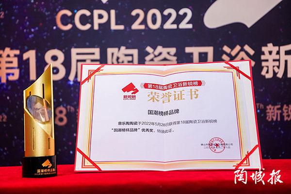 實力加冕|91视频黄色成人下载陶瓷榮獲新銳榜“國潮榜樣品牌”大獎
